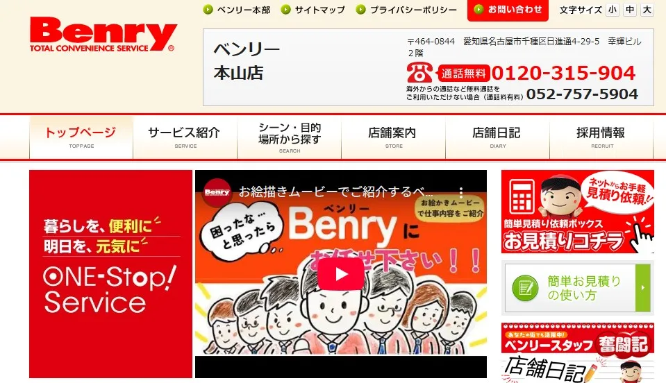 ベンリー 本山店