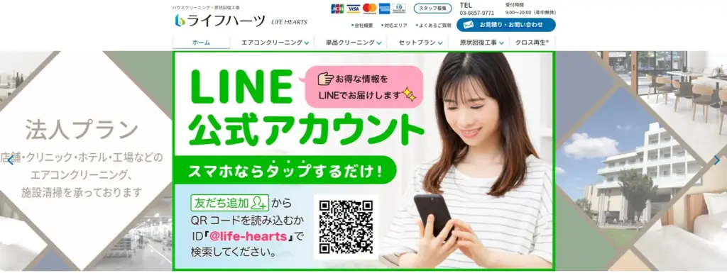 ライフハーツ