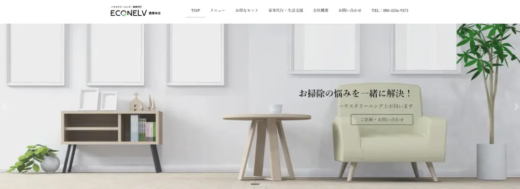豊橋市エアコンクリーニング ハウスクリーニング エコ・ネルフ豊橋本店