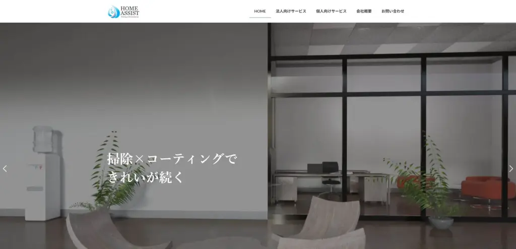 株式会社ホームアシスト