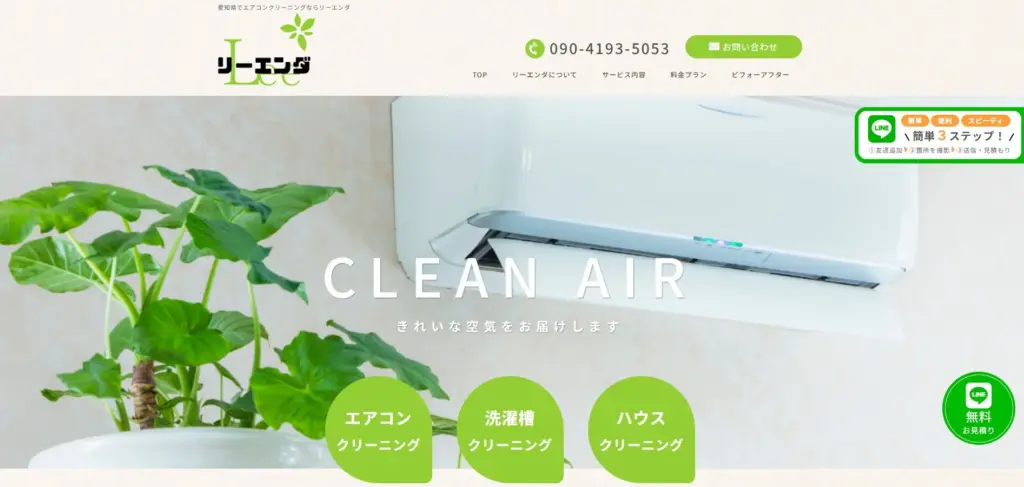 リーエンダ