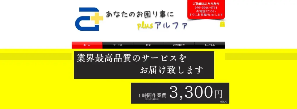 犬山市エアコンクリーニング プラスアルファ