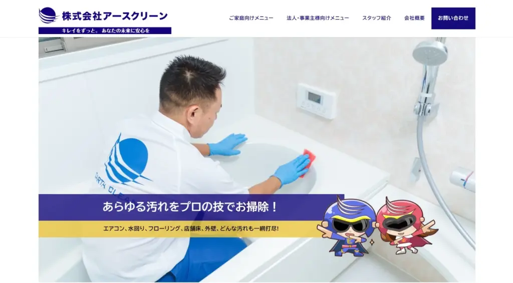 アースクリーン