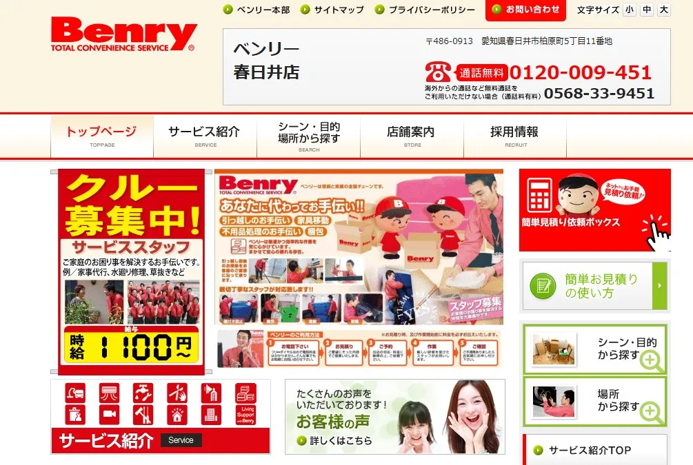 春日井市エアコンクリーニング ベンリー春日井店