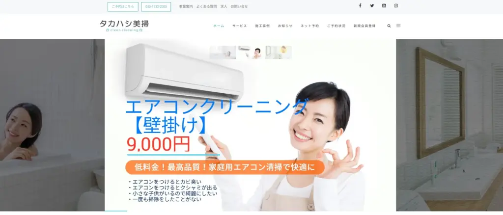 津島市エアコンクリーニング　タカハシ美掃
