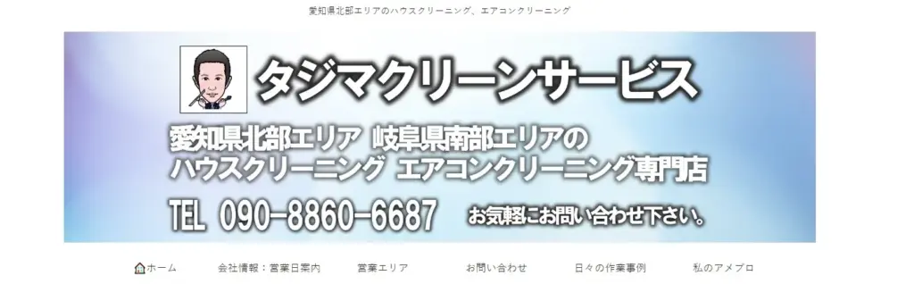 タジマクリーンサービス