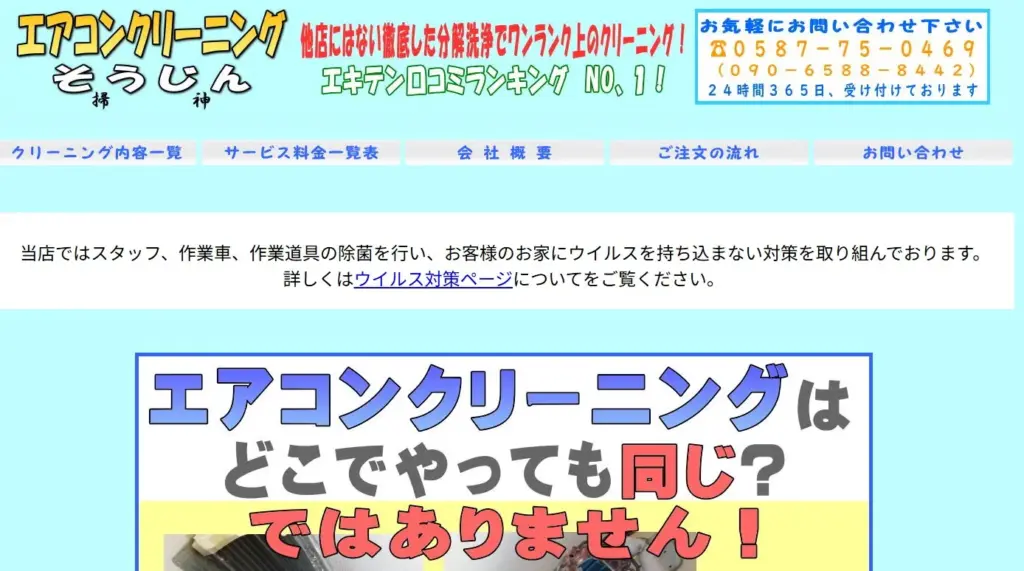 エアコンクリーニング そうじん