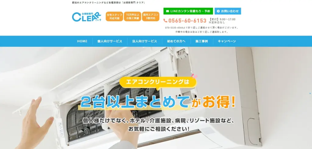 お掃除専門クリア