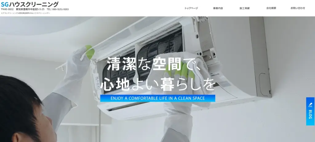 豊橋市エアコンクリーニング SGハウスクリーニング