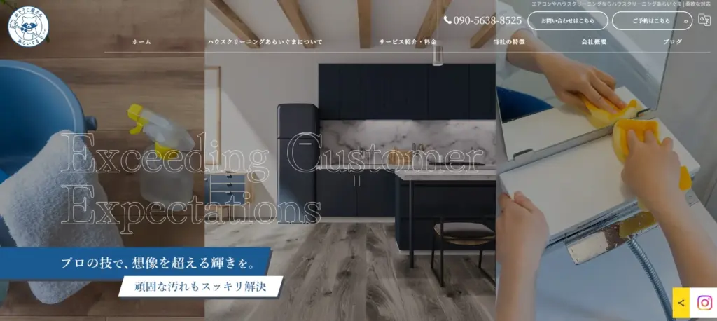 ハウスクリーニングあらいぐま