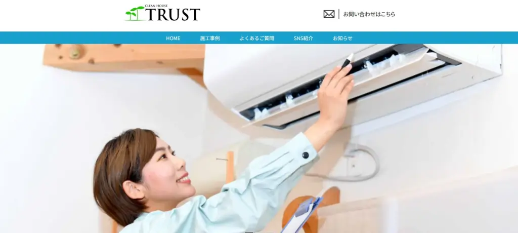 クリーンハウストラスト