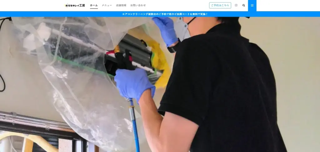 エアコンクリーニング・水回りクリーニング キレイ工房