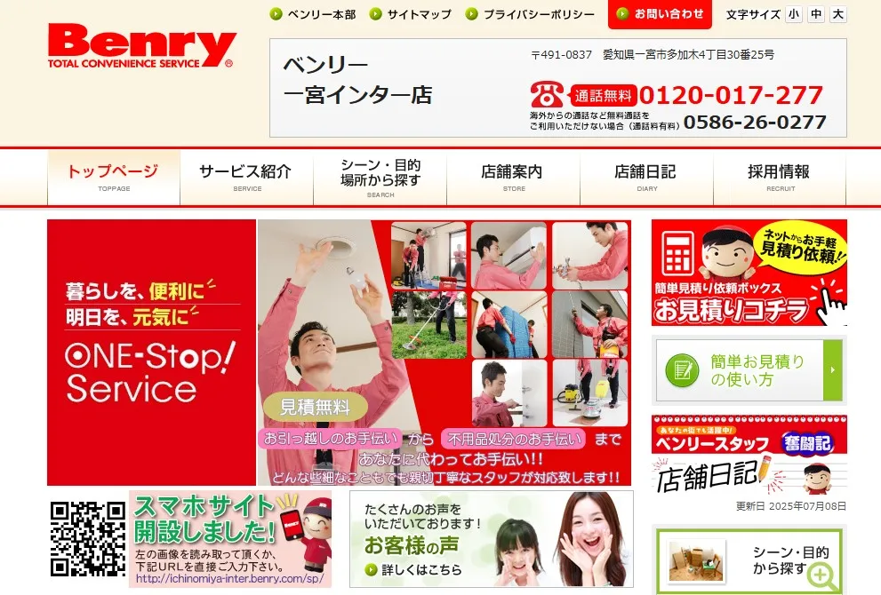 一宮市エアコンクリーニング ベンリー一宮インター店