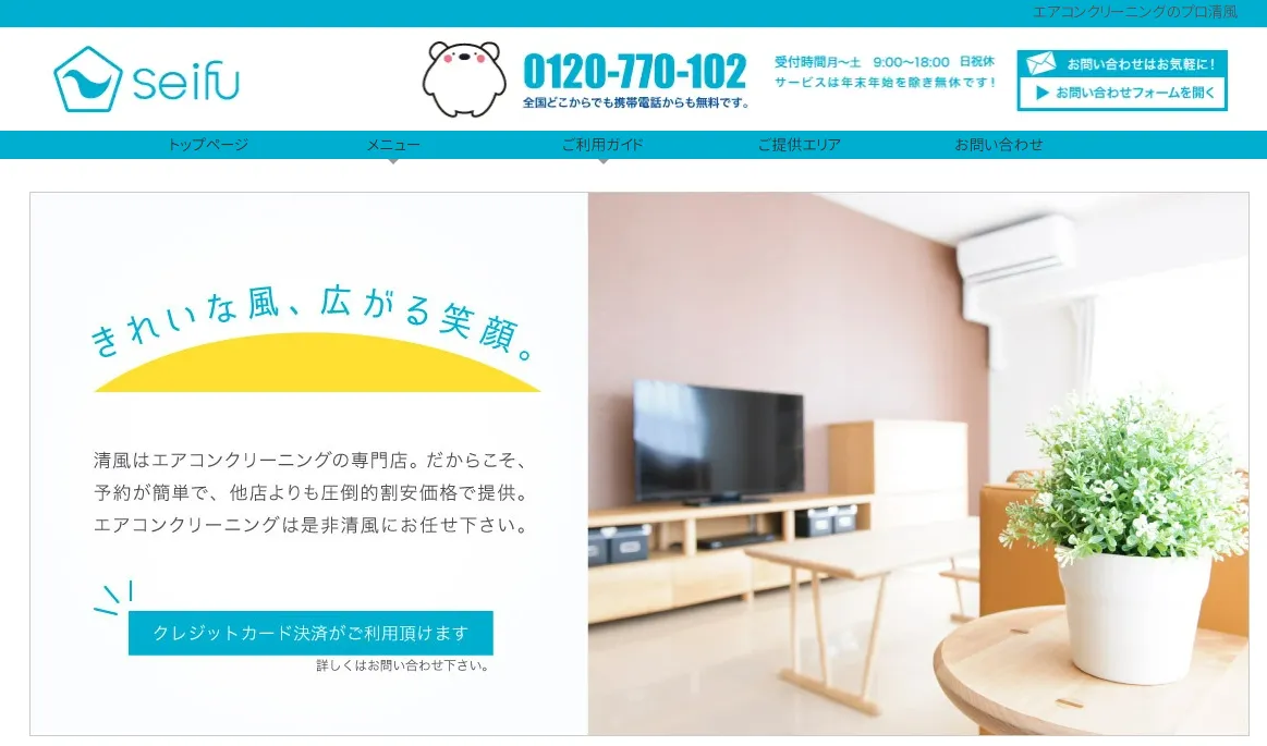 エアコンクリーニング清風 名古屋支店
