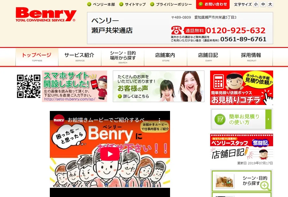 瀬戸市エアコンクリーニング ベンリー 瀬戸共栄通店