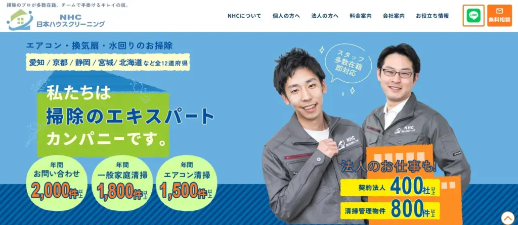 日本ハウスクリーニング