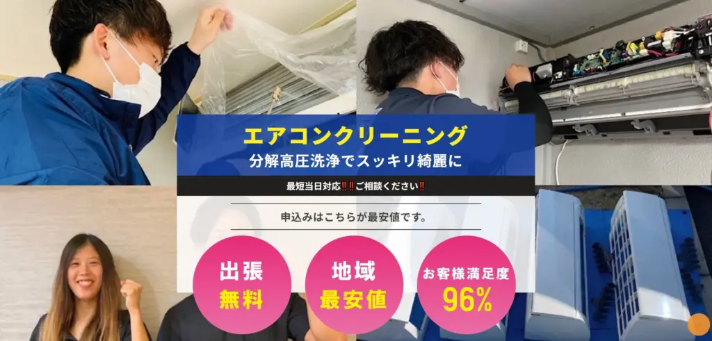 おそうじなごや守山 イークリーン株式会社