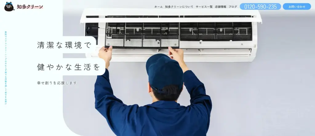知多クリーン