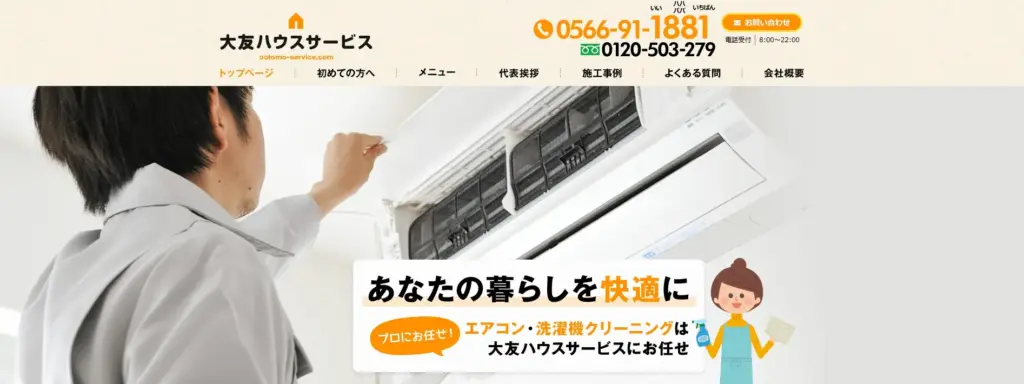 大友ハウスサービス