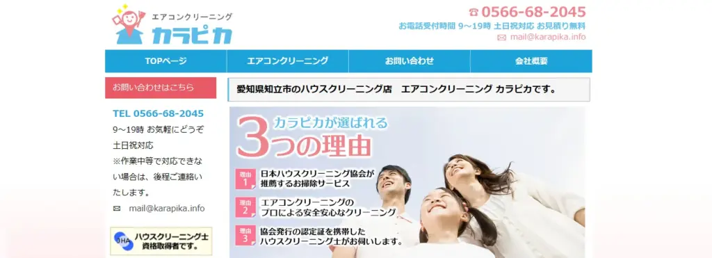 ハウスクリーニング エアコンクリーニング カラピカ