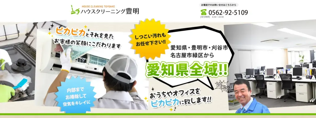 ハウスクリーニング ハウスクリーニング 豊明