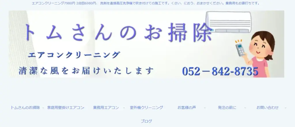 ハウスクリーニング トムさんのお掃除