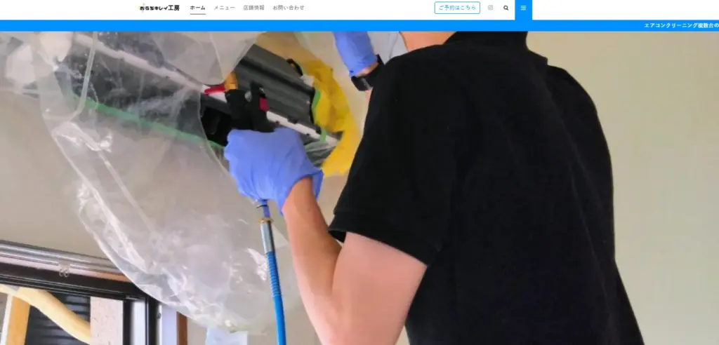 ハウスクリーニング キレイ工房