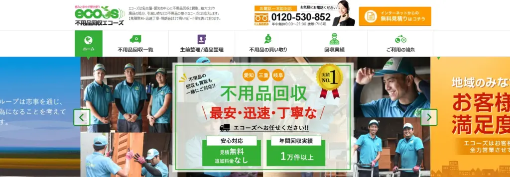 ハウスクリーニング 株式会社和愛グループ