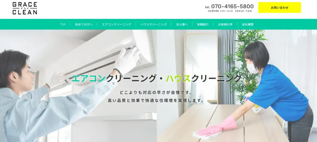 ハウスクリーニング 株式会社Grace Clean