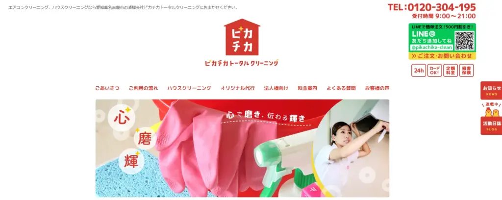 ハウスクリーニング 株式会社Sign