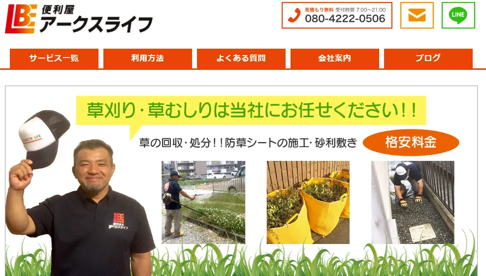 ハウスクリーニング 便利屋 アークスライフ