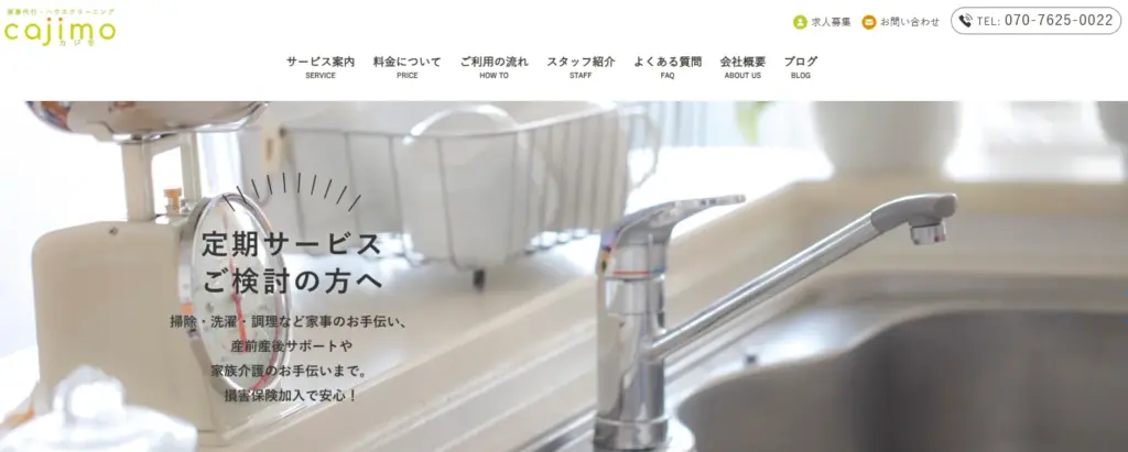 ハウスクリーニング 合同会社Wiz 
家事代行サービスcajimo【カジモ】