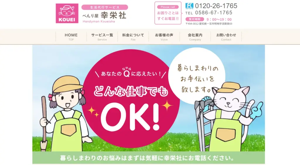 ハウスクリーニング べんり屋　幸栄社