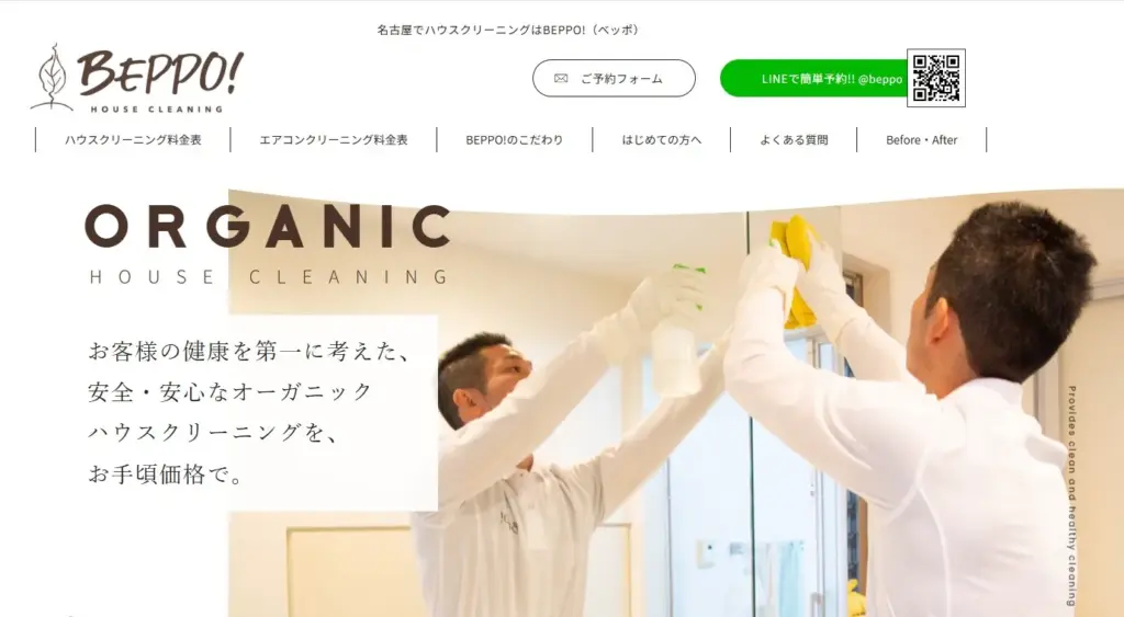 愛知県ハウスクリーニングBEPPO!ベッポ