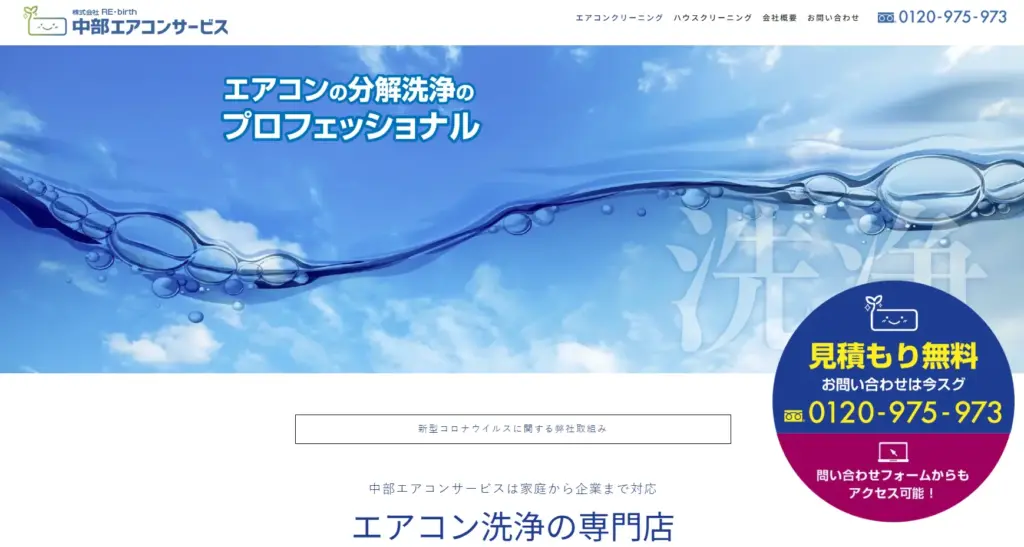 ハウスクリーニング 株式会社 RE.birth