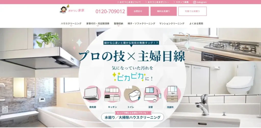 ハウスクリーニング おそうじまま