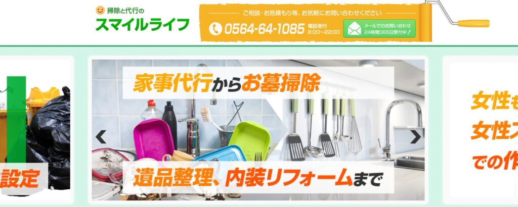 ハウスクリーニング スマイルライフ