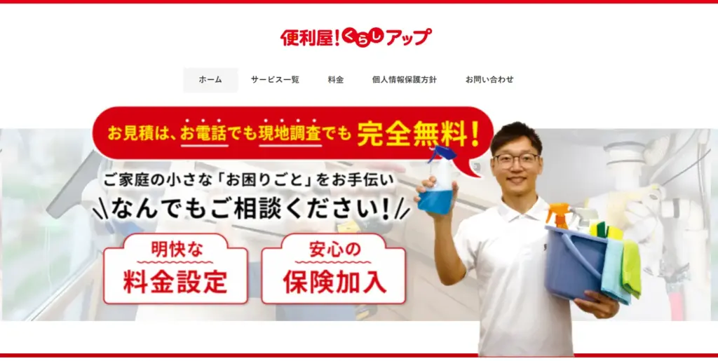 ハウスクリーニング 株式会社Liv. Design