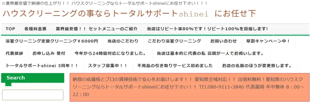 ハウスクリーニング トータルサポートshinei