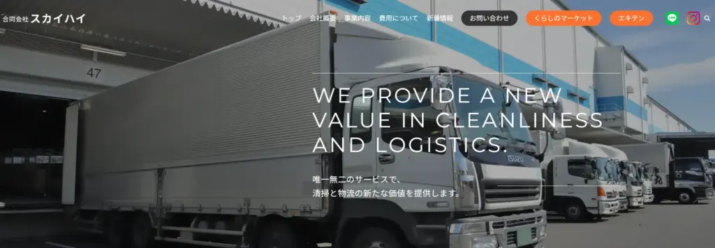 ハウスクリーニング 合同会社スカイハイ