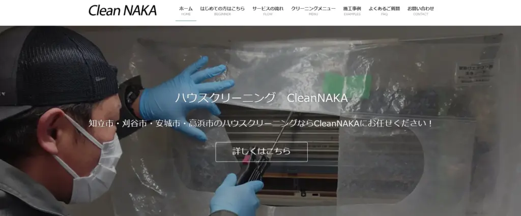 ハウスクリーニング 株式会社中屋