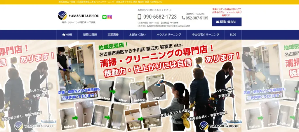 ハウスクリーニング 株式会社山下美装