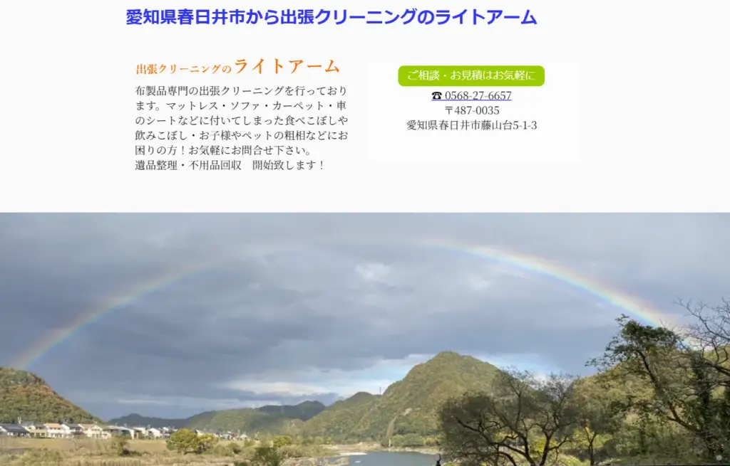 ハウスクリーニング ライトアーム