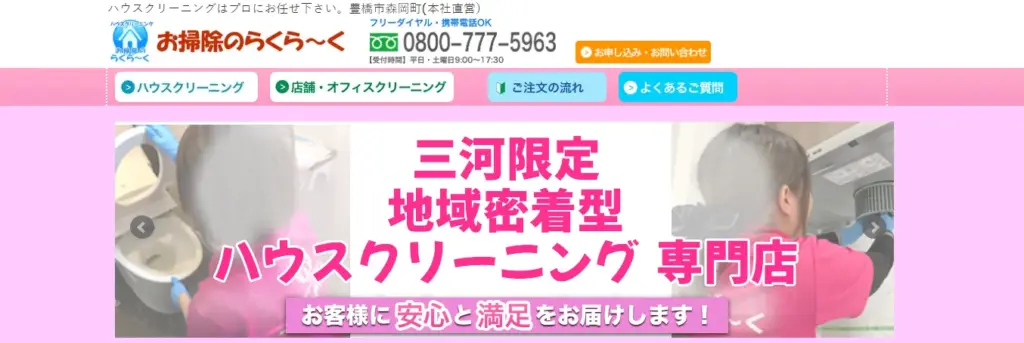 ハウスクリーニング 株式会社たんぽぽコーポレーション