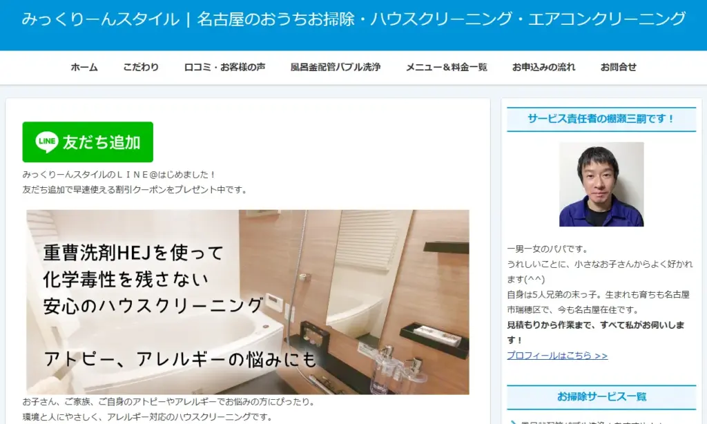 ハウスクリーニング 株式会社橘総合事務所