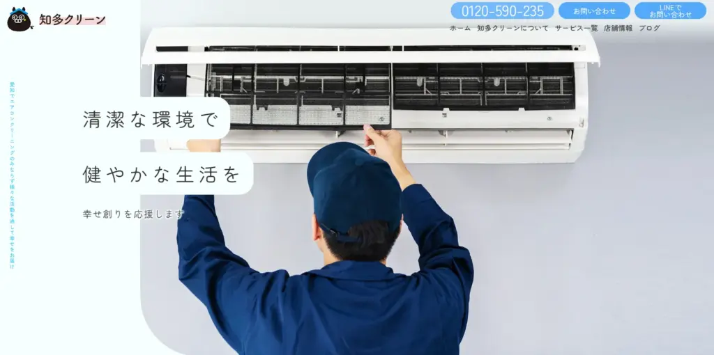 ハウスクリーニング レオンバンク・テクノロジーズ株式会社