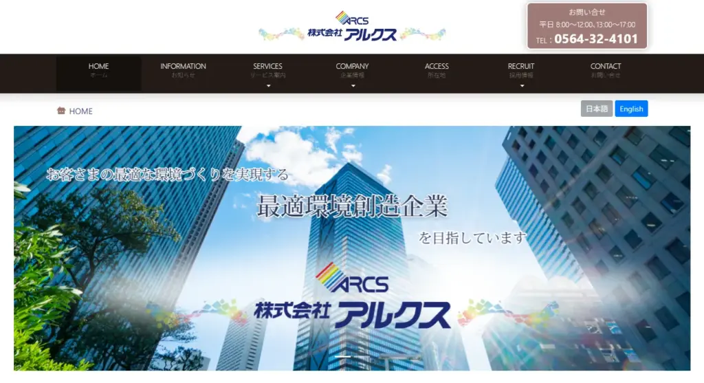 ハウスクリーニング 株式会社 アルクス