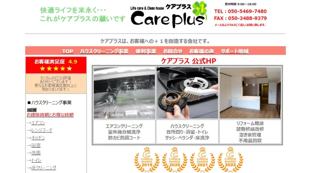ハウスクリーニング ケアプラス