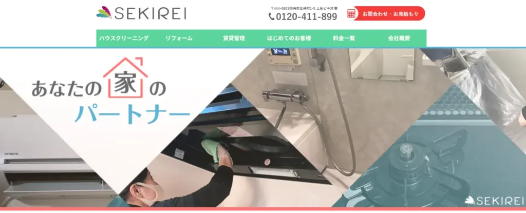ハウスクリーニング 合同会社セキレイ
