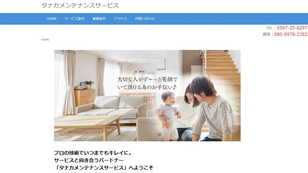 ハウスクリーニング タナカメンテナンスサービス